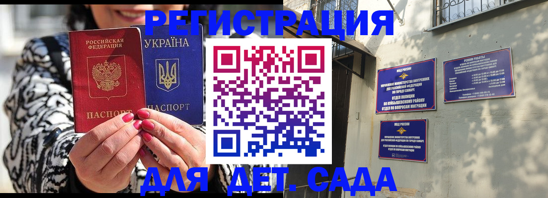 временная регистрация для школы в Острогожске