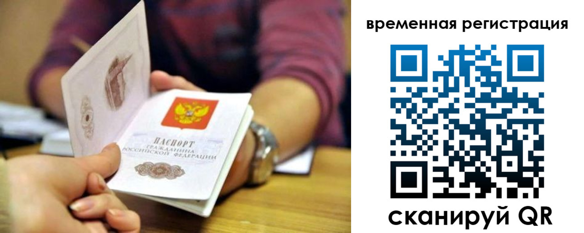 прописка штамп в Острогожске