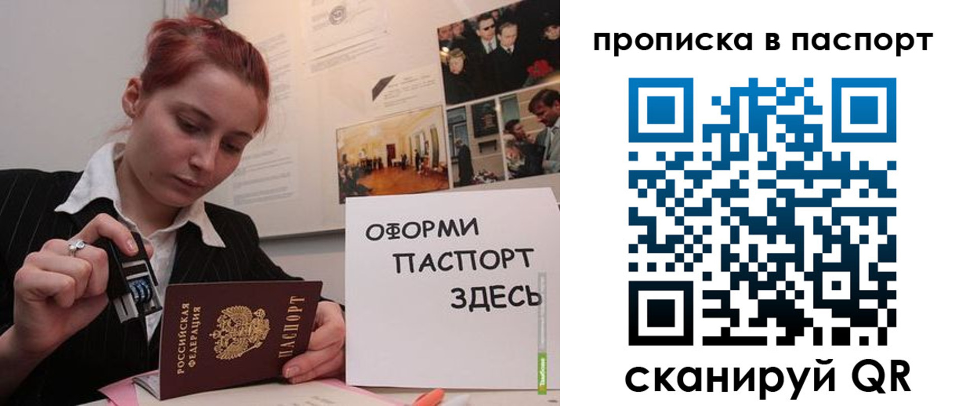 прописка штамп в Острогожске