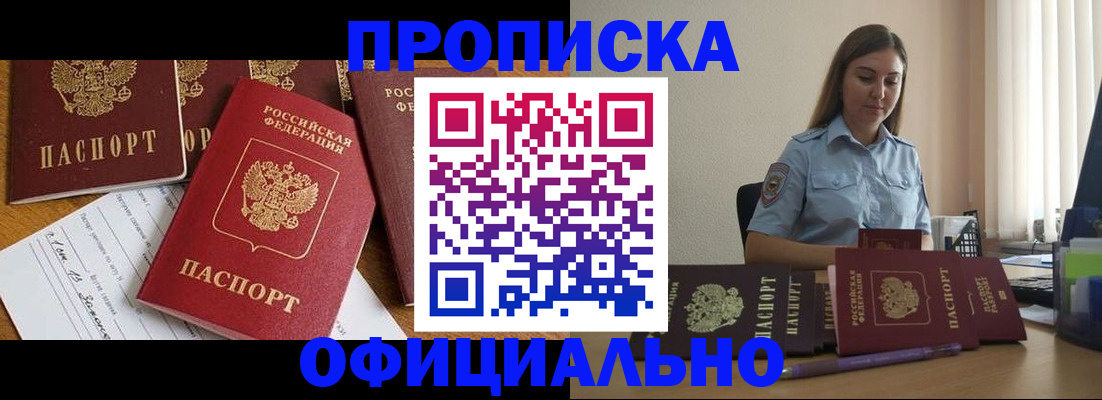 купить прописку в Острогожске