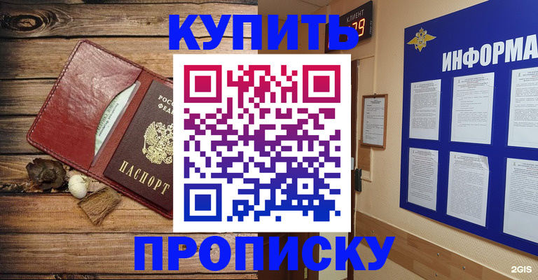 прописка ребенка в Острогожске