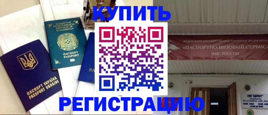 прописка законно в Острогожске