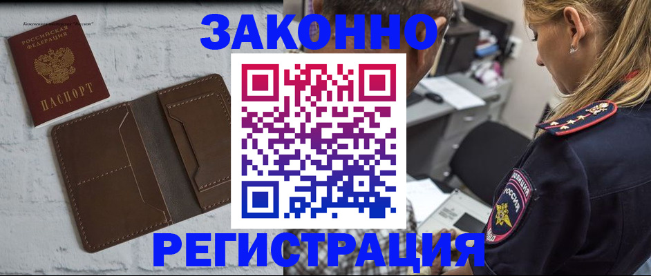 временная регистрация для школы в Острогожске