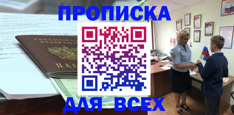 прописка паспорт в Острогожске