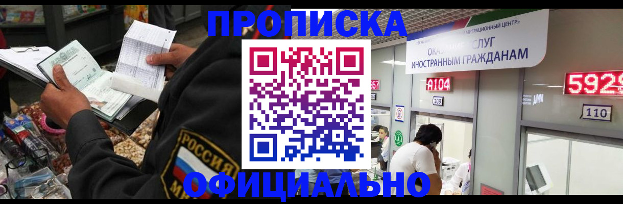 прописка 2025 в Острогожске